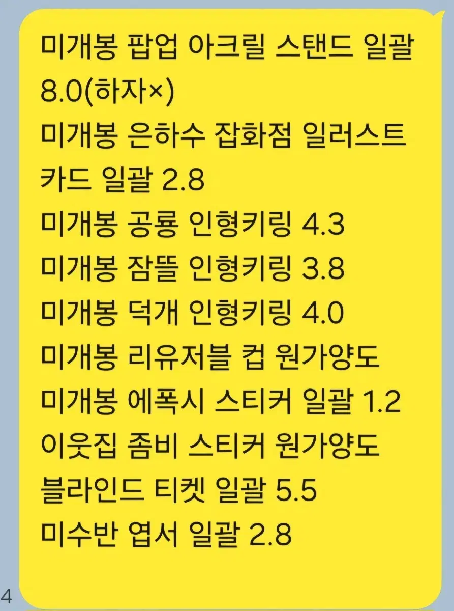 원가양도 있음)잠뜰 굿즈  판매